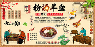 粉汤羊血
