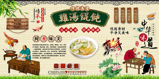 鸡汤馄饨