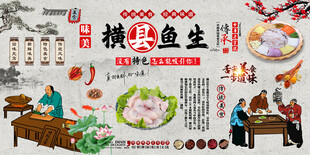 横县鱼生背景墙