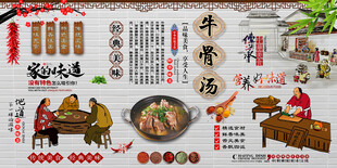 牛骨汤背景墙