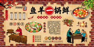 鱼羊一锅鲜