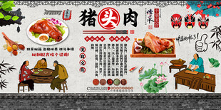 猪头肉