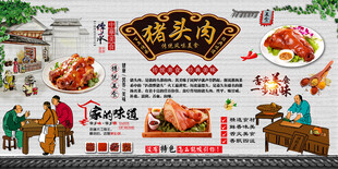 猪头肉