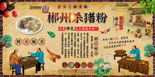 郴州杀猪粉