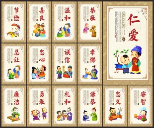 传统美德