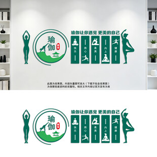 瑜伽馆文化墙