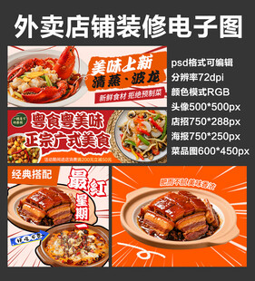 砂锅炒菜外卖店铺装修店招海报