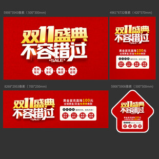 双11珠宝海报