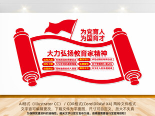 教育家精神文化墙