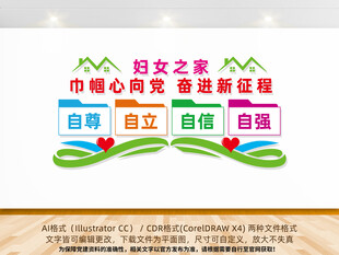 妇女之家文化墙设计