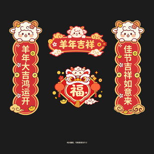 2027羊年对联