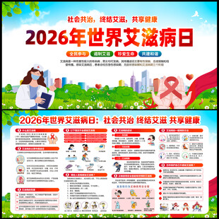 2026年世界艾滋病日