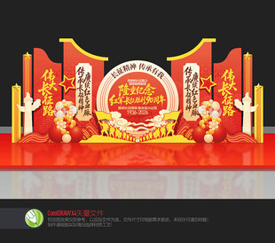 纪念长征胜利90周年美陈