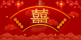 结婚背景