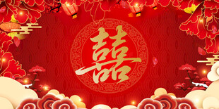结婚背景