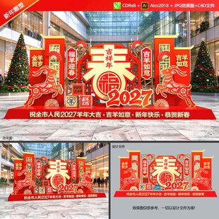 羊年美陈