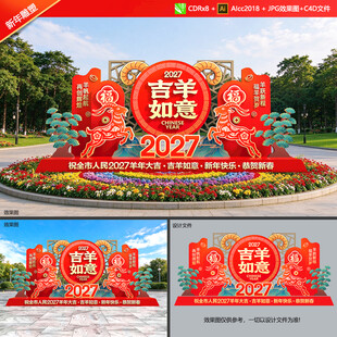 2027新年雕塑