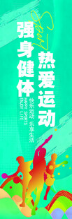 运动健身主题宣传海报