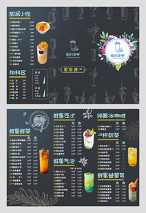 饮品菜单