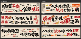 烧烤店网红标语横幅