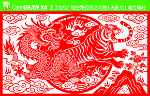 龙腾虎跃剪纸窗花 CDR 矢量