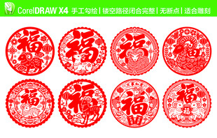 羊年福字剪纸 CDR手工勾绘