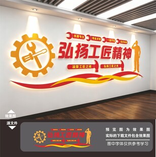 弘扬工匠精神文化墙