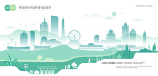 聊城绿色节能环保智慧城市