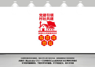 党建引领村社共建竖版文化墙