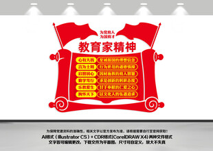 教育家精神