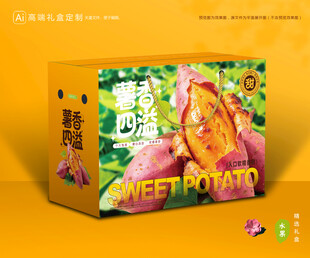 红薯包装 蜜薯礼盒