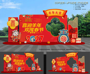 羊年拍照框