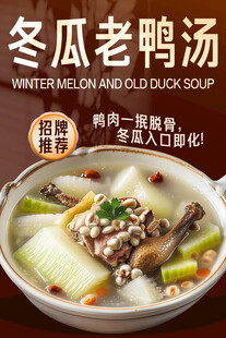 冬瓜老鸭汤 