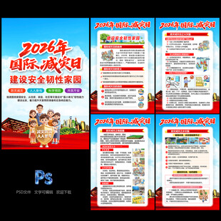 国际减灾日