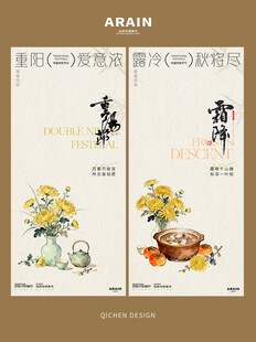重阳节霜降中式菊花插画海报