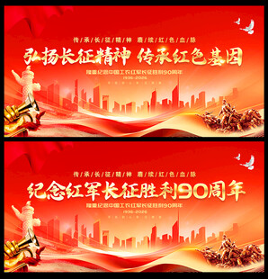 长征