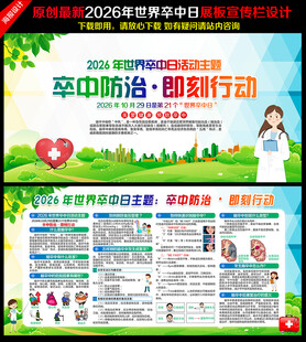 2026年世界卒中日