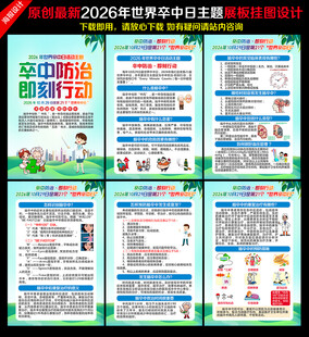 2026年世界卒中日