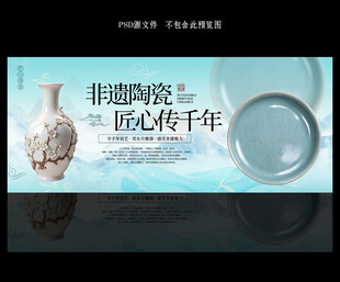非遗陶瓷器展板