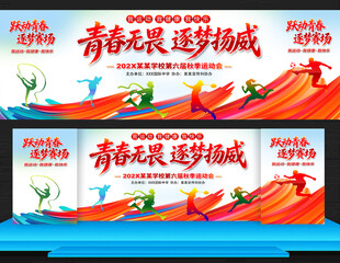 运动会展板
