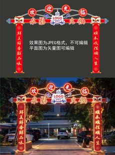 欢迎光临门楼