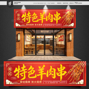 羊肉串门头