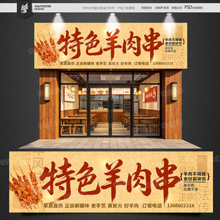 烤羊肉门头