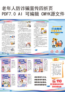 老年人防诈骗宣传折页