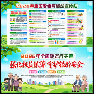2026全国敬老月