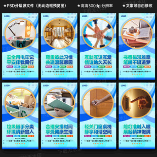 宿舍文化展板