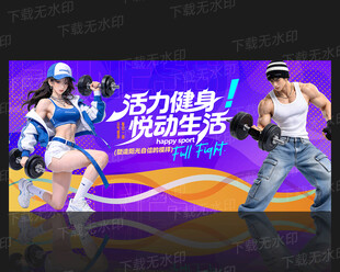 健身海报