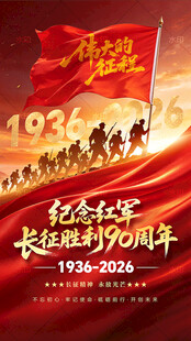 长征