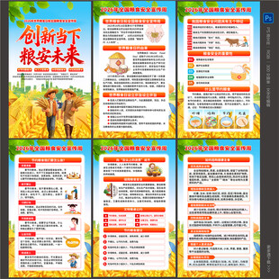 世界粮食日