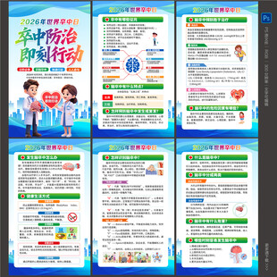 世界卒中日